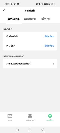 DJI Neo รูปที่ 6
