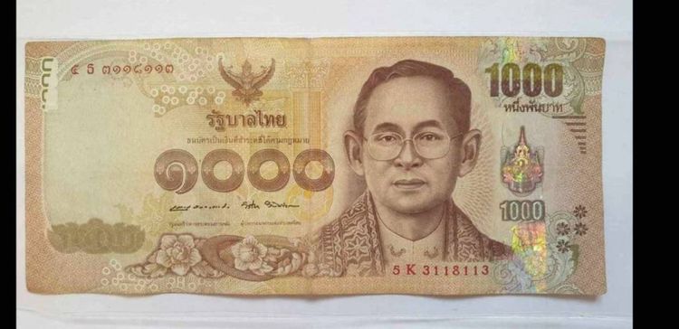 ธนบัตรไทย เลขสวย เลขตอง เลขกระจก เลขเรียง เลขสลับ รูปที่ 5
