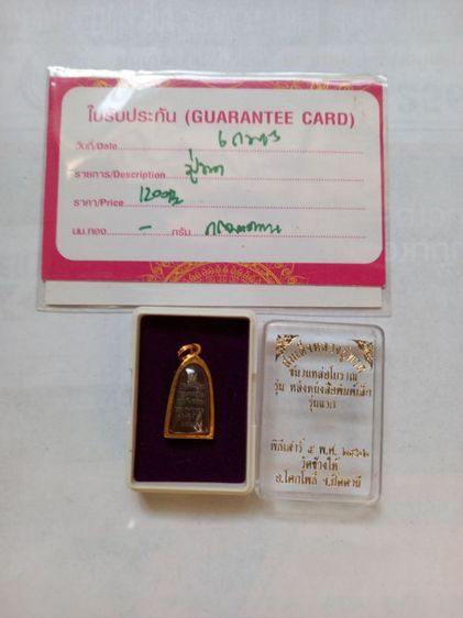 พระเครื่อง