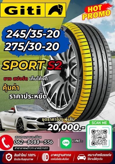 อื่นๆ 245 ยางรถยนตร์ใหม่สเปคหน้าหลังราคาสุดประหยัด