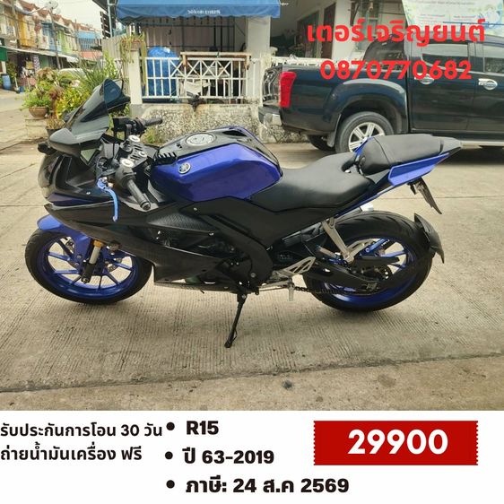 🛵ยังไงก็ขาย R15 ปี 63 เครื่องดี สีสวย สตาร์ทมือ เล่มชุดโอนครบ+เปลี่ยนถ่ายน้ำมันเครื่องฟรี ส่งฟรี30 ก.ม ขายตามสภาพ