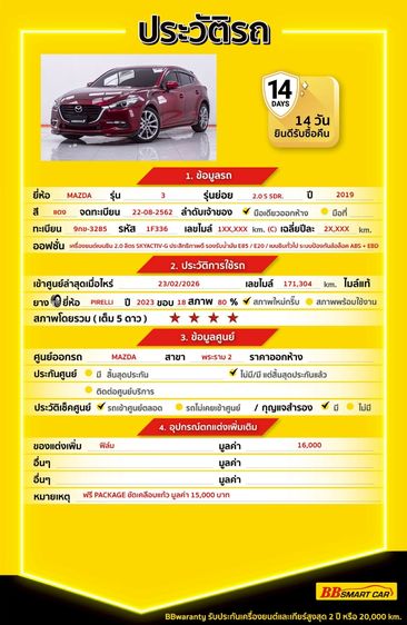 Mazda Mazda3 2019 2.0 S Sedan เบนซิน ไม่ติดแก๊ส เกียร์อัตโนมัติ แดง รูปที่ 2