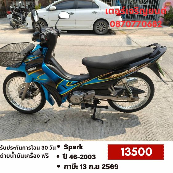 Yamaha 2003 🛵ยังไงก็ขาย Spark ปี46(งดต่อ) เครื่องดี สีสวย สตาร์ทเท้า รถบ้านพร้อมใช้งาน เปลี่ยนน้ำมันเครื่องฟรี ไม่มีส่งฟรี ขายตามสภาพ