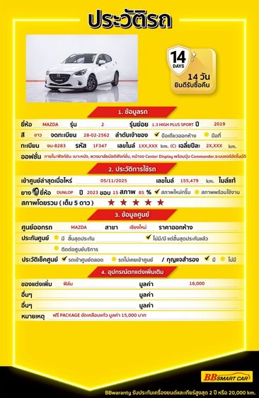 Mazda Mazda 2 2019 1.3 Sports High Plus Sedan เบนซิน ไม่ติดแก๊ส เกียร์อัตโนมัติ ขาว รูปที่ 2