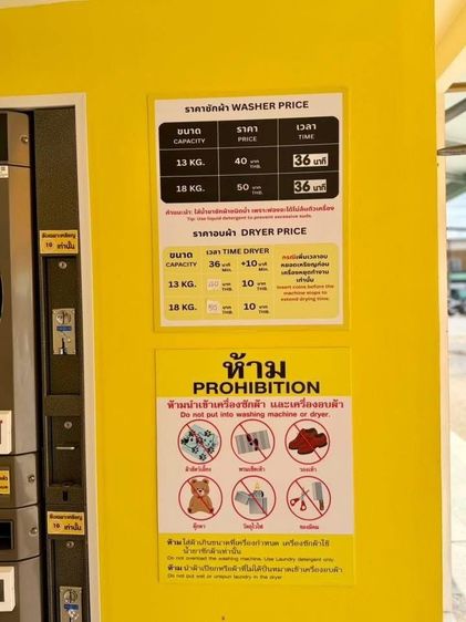 เซ้งร้านสะดวกซัก 24 ชั่วโมง ทำเลดี ตลาดรุ่งเจริญปากซอย 3 รูปที่ 10