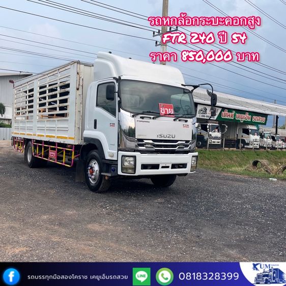 รถหกล้อกระบะคอกสูง FTR 240 ปี 54