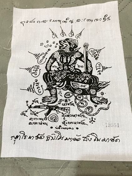 ผ้ายันต์ หลวงปู่สิลา