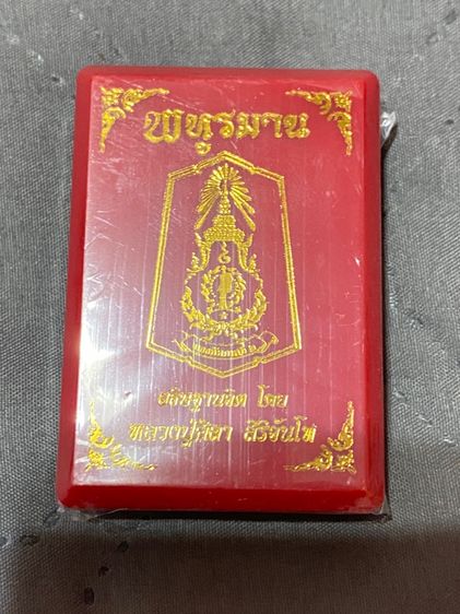 พระ พหูรมาน