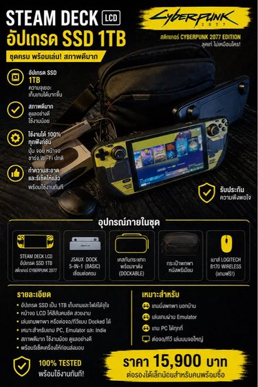 ขาย Steam Deck LCD 1TB Cyberpunk 2077 Edition ครบชุด พร้อมเล่น