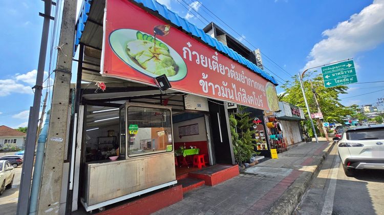 เซ้งด่วน ร้านก๋วยเตี๋ยว-ข้าวมันไก่ ซอยลาดพร้าว 71 ติดถนน เพียง 190,000 บ  มีสูตรให้ และเปิด 24 ชม