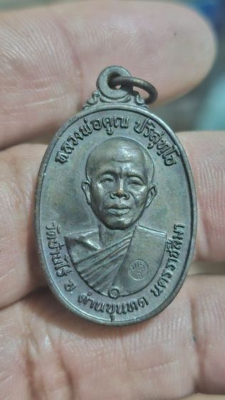เหรียญหลวงพ่อคูณวัดบ้านไร่ ปี 2517