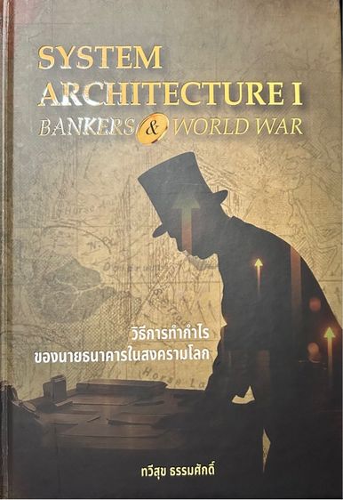 บริหาร SYSTEM ARCHITECTUREI อ.ทวีสุข