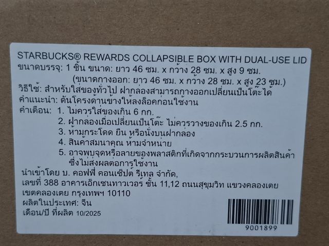 กล่องอเนกประสงค์พับได้ starbucks รูปที่ 3