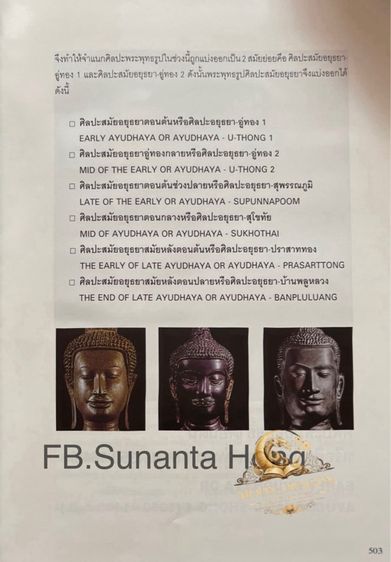หนังสือหายาก หนังสือศิลปะสมัยอยุธยา รูปที่ 5