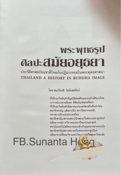 หนังสือหายาก หนังสือศิลปะสมัยอยุธยา รูปที่ 4