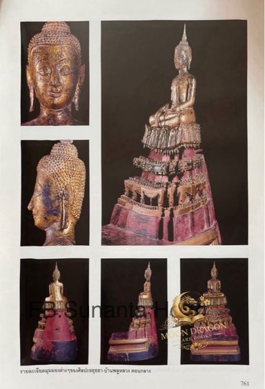 หนังสือหายาก หนังสือศิลปะสมัยอยุธยา รูปที่ 10