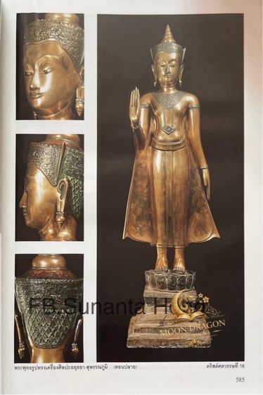 หนังสือหายาก หนังสือศิลปะสมัยอยุธยา รูปที่ 8