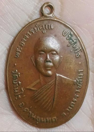 เหรียญหลวงพ่อคูณ