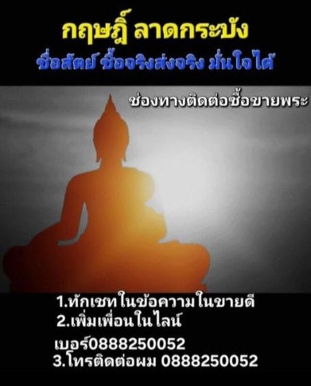 รูปหล่อหลวงพ่อเจริญ วัดทองนพคุณ จ.เพชรบุรี รูปที่ 10