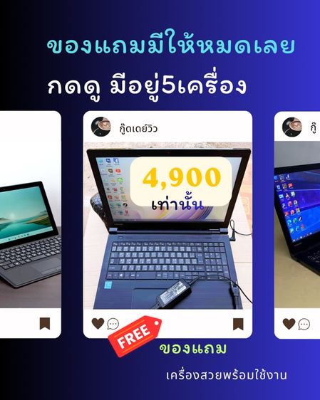 มีโน๊ตบุ๊ค5เครื่องกดดูของแถมยกให้หมดเลย
