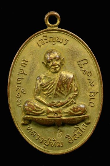 พระหลวงปู่ทิม