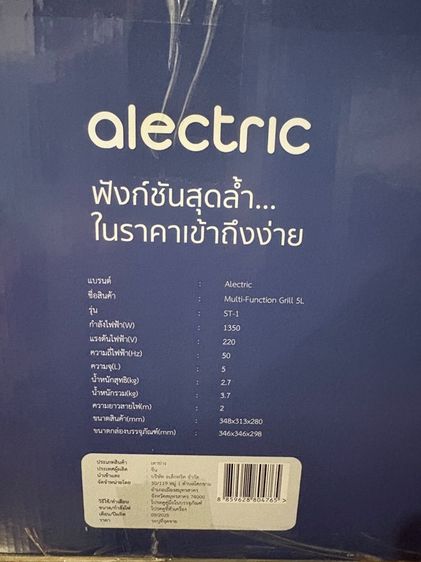 Alectric multifunction pot grill รูปที่ 2