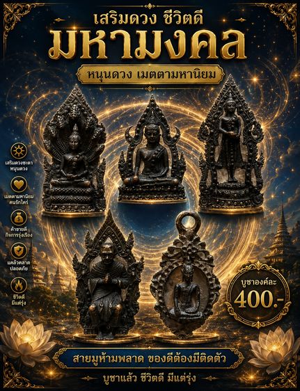 พระฉลุโลหะเก่ารมดำ พระนาคปรก พระพุทธชินราช ปางอุ้มบาตร สมเด็จโต ปางมารวิชัย