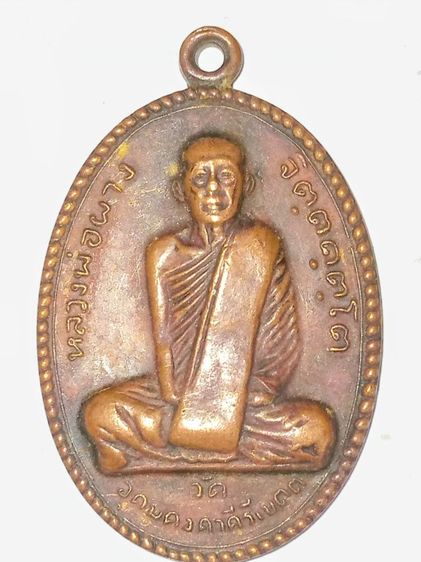 เหรียญหลวงปู่ผาง