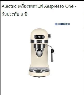 เครื่องชงกาแฟ