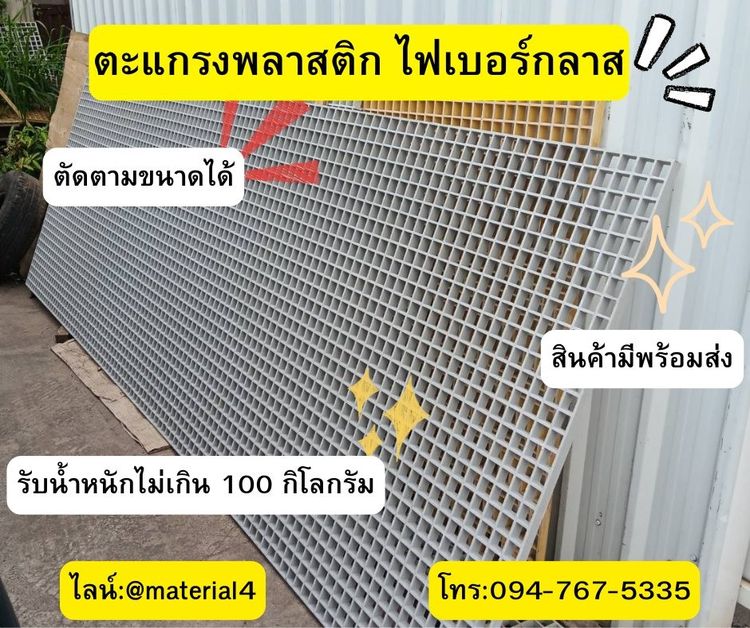 ตะแกรงไฟเบอร์กลาส