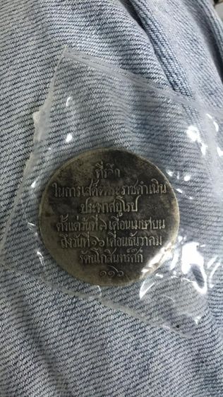 เหรียญ ร5 รูปที่ 2