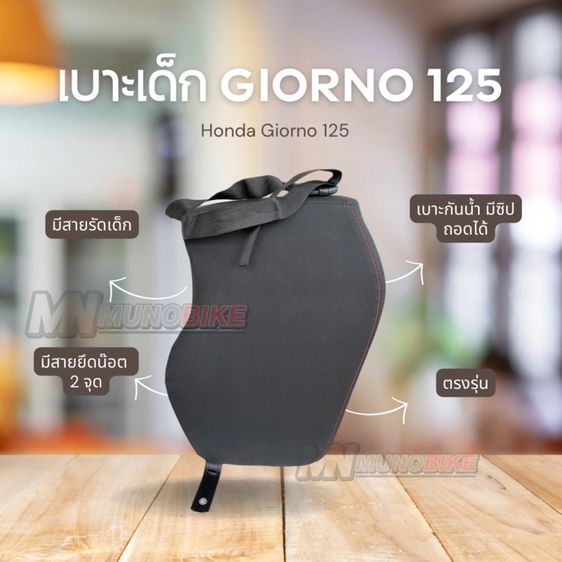เบาะนั่งเด็ก Honda Giorno 125 จีออโน่ 125  ส่งฟรี รูปที่ 2