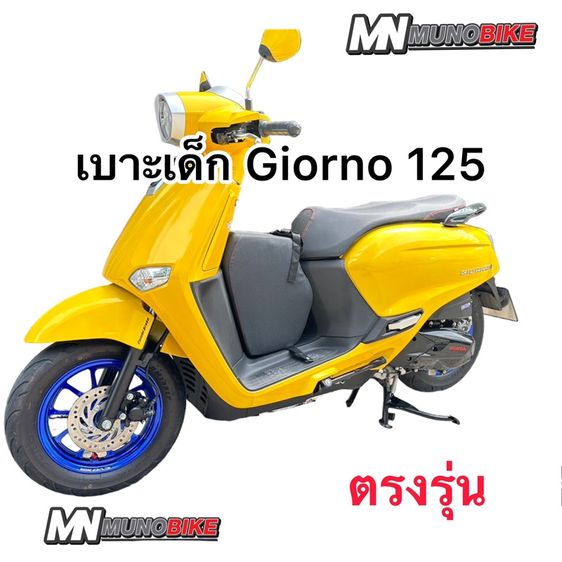 อื่นๆ เบาะนั่งเด็ก Honda Giorno 125 จีออโน่ 125  ส่งฟรี