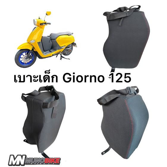 เบาะนั่งเด็ก Honda Giorno 125 จีออโน่ 125  ส่งฟรี รูปที่ 3