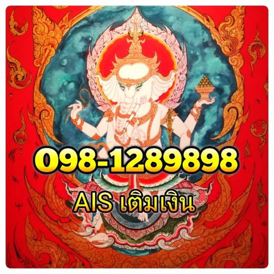 289 กดง่าย​จ​ำ​ง่าย​ AIS​ เติมเงินย้ายค่ายได้