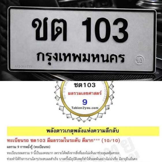 เลขทะเบียน3หลักหมวดเก่าความหมายดี รูปที่ 5