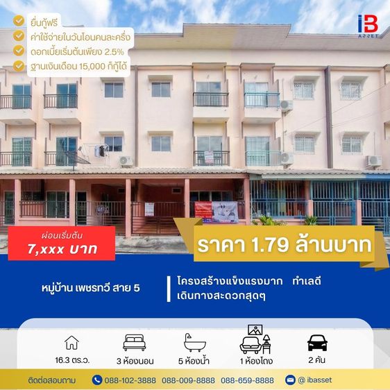ขายทาวน์โฮม 3 ชั้น หมู่บ้านเพชรทวี พุทธมณฑลสาย 5