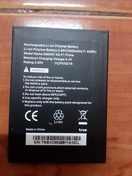ขายแบตเตอรี่ ทรู 4g P1 prime  ราคา  550 บาท