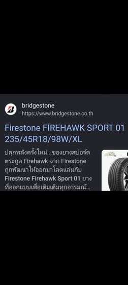 235-45-18ป้ายแดงปี25(กลางปี) ใส่ Benz BMW Camry Accord Teana HRV CHR Bridgestone Fire Tone Sport 01 ลายดอกยาง RE 002 รูปที่ 3