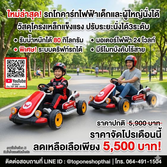 รถโกคาร์ทไฟฟ้าเด็กและผู้ใหญ่เล่นได้ gokart 24V ส่งทั่วไทยเก็บเงินปลายทางโทร064-491-1504