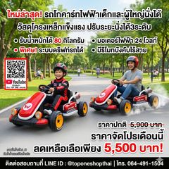 รถโกคาร์ทไฟฟ้าเด็กและผู้ใหญ่เล่นได้ gokart 24V ส่งทั่วไทยเก็บเงินปลายทางโทร064-491-1504
