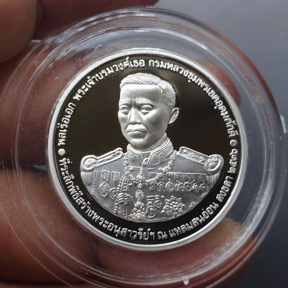 เหรียญกรมหลวงชุมพร เขตอุดมศักดิ์ เนื้อเงิน ที่ระลึกพิธีสร้างอนุสาวรีย์ ณ แหลมสนอ่อน จ.สงขลา ปี 2536 พร้อมกล่องหนัง รูปที่ 3