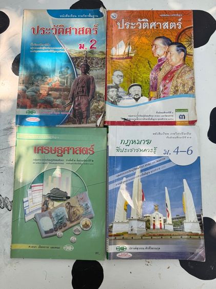 📚หนังสือเรียนเก่า