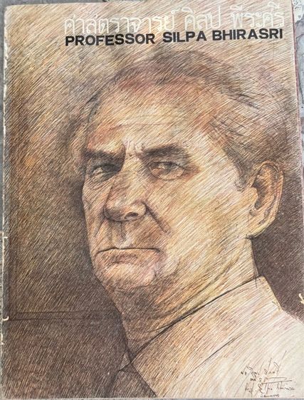 หนังสือศิลปะหายาก “Professor Silpa Bhirasri” (พ.ศ. 2521)