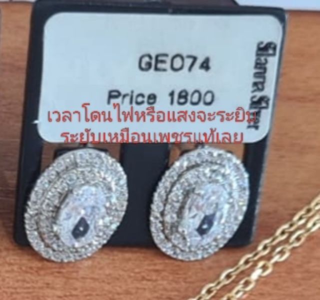 ต่างหูเงินแท้ 92.5 ชุบทองคำขาวล้อม cz ส่งฟรี