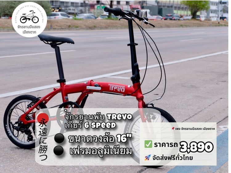 รถพับ TREVO ล้อ16
