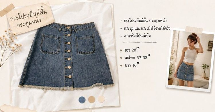 กระโปรงยีนส์​ ​กระดุมหน้า​ ​แต่งปลาย​