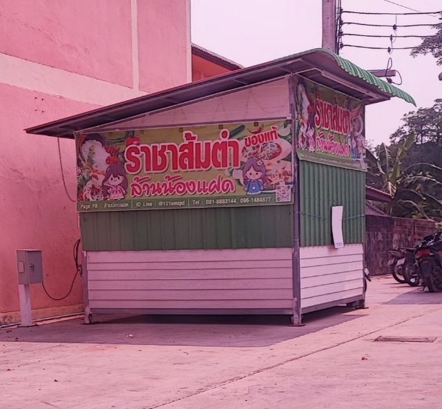 ซุ้มค้าขาย รูปที่ 2