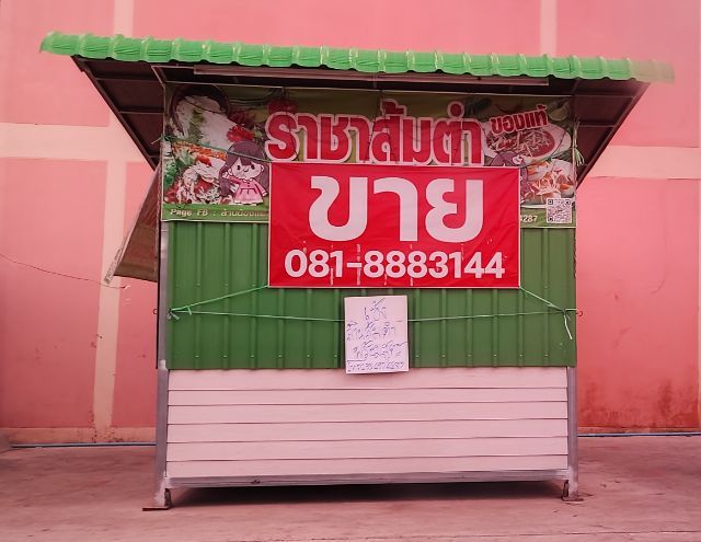 ซุ้มค้าขาย