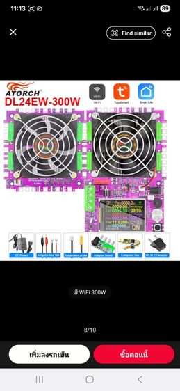 ATORCH DL24EW 300W Tuuya WIFI แอป จอสีมือสองใช้น้อย อุปกรณ์เดิมครบ อัพเกรดเพิ่ม 5 รายการ สภาพสวย 80 เปอร์เซ็นต์